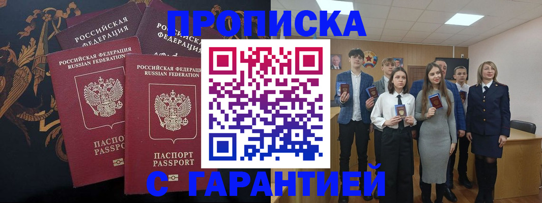 прописка поиск в Махачкале