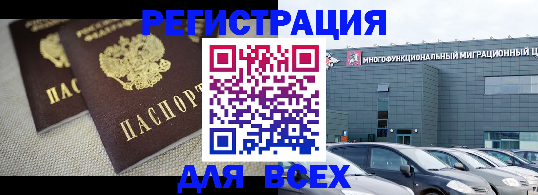 прописка 2025 в Махачкале