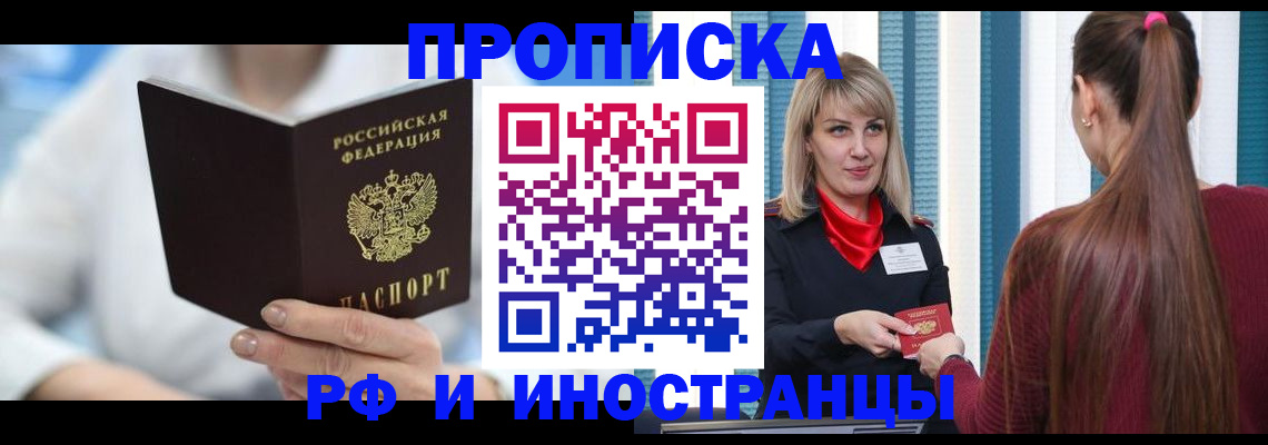 купить прописку в Махачкале